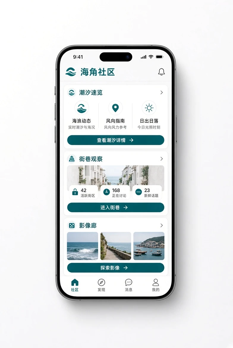 海角社区APP栏目主题画面
